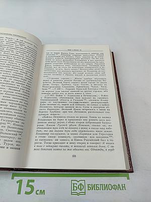 История государства Российского, Том I