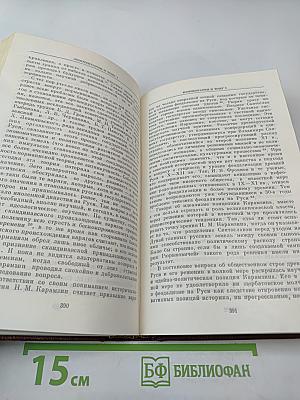 История государства Российского, Том I