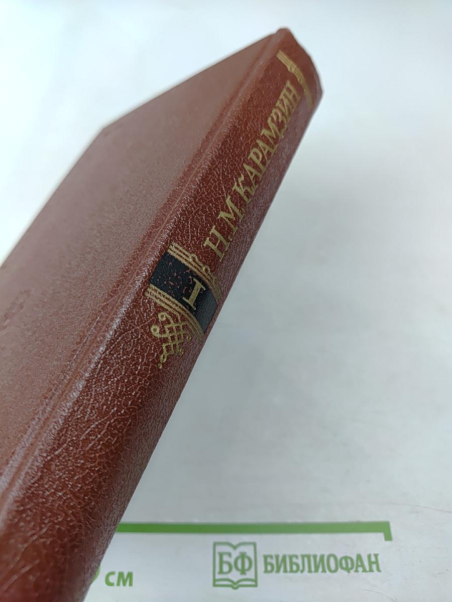 История государства Российского, Том I