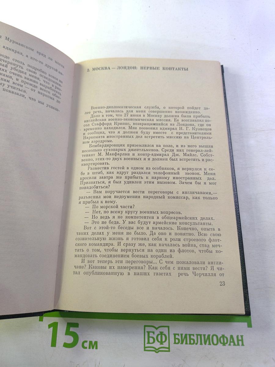 Трудная миссия