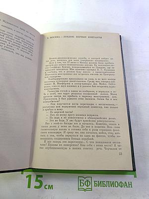 Трудная миссия