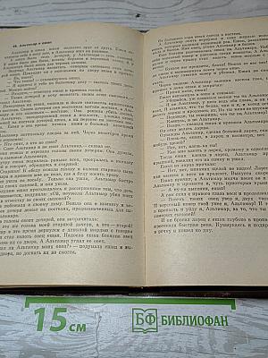 Сказки и легенды ингушей и чеченцев