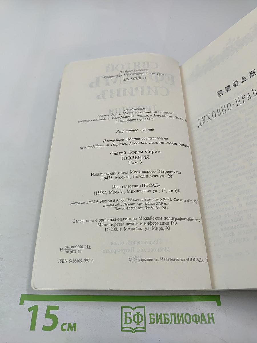 Творения. Том 3