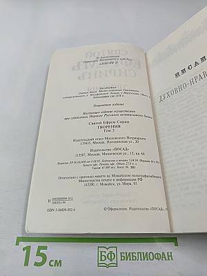 Творения. Том 3