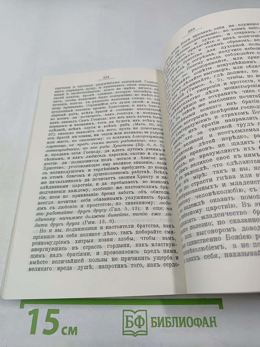 Творения. Том 3