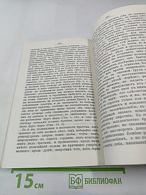 Творения. Том 3