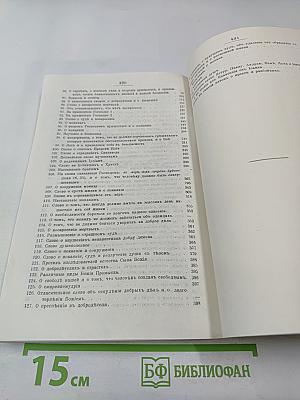 Творения. Том 3