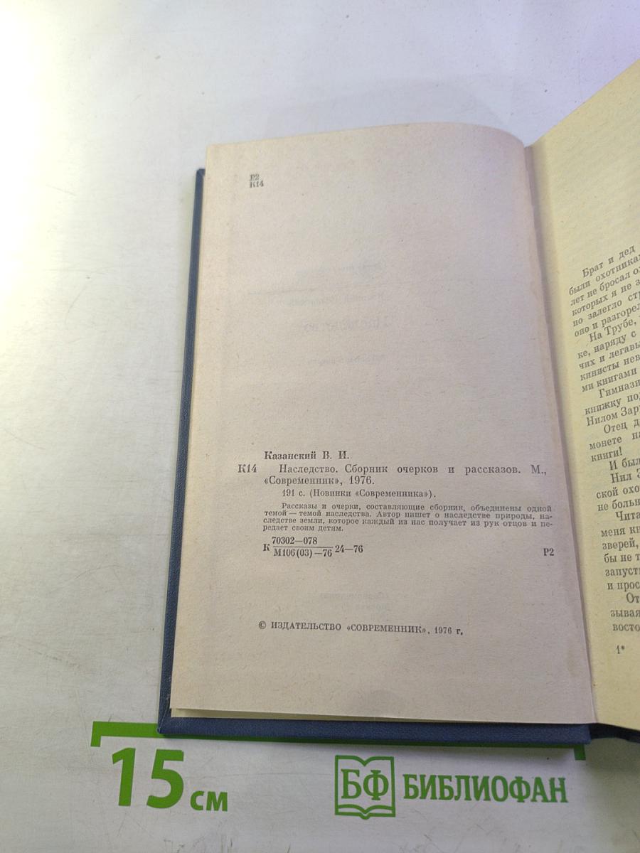 Наследство