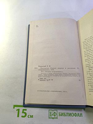 Наследство