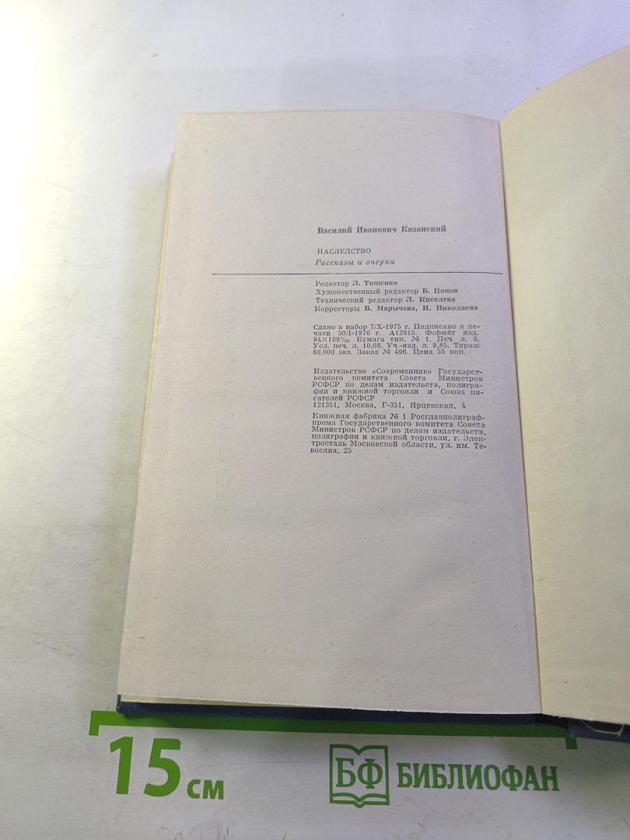 Наследство