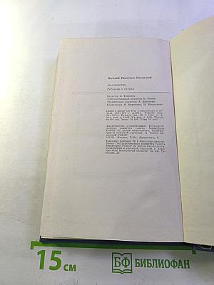 Наследство