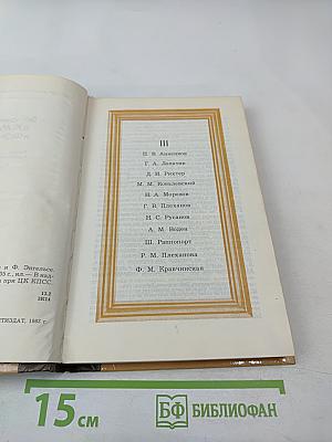 Воспоминания о К. Марксе и Ф. Энгельсе. Часть 2