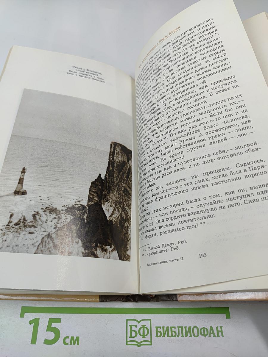 Воспоминания о К. Марксе и Ф. Энгельсе. Часть 2