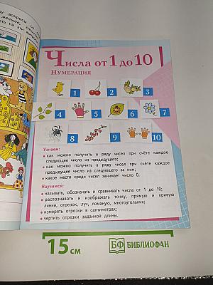 Математика. 1 класс. Часть 1