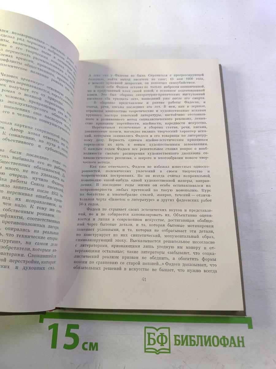 Собрание сочинений. Том первый: Разгром. Повести и рассказы
