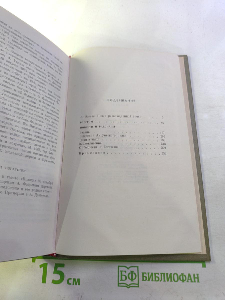 Собрание сочинений. Том первый: Разгром. Повести и рассказы