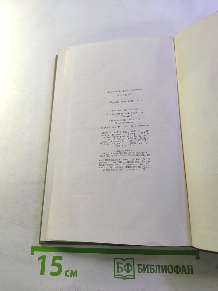 Собрание сочинений. Том первый: Разгром. Повести и рассказы