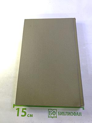 Собрание сочинений. Том первый: Разгром. Повести и рассказы