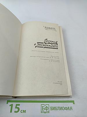 Сказание о Гражданской