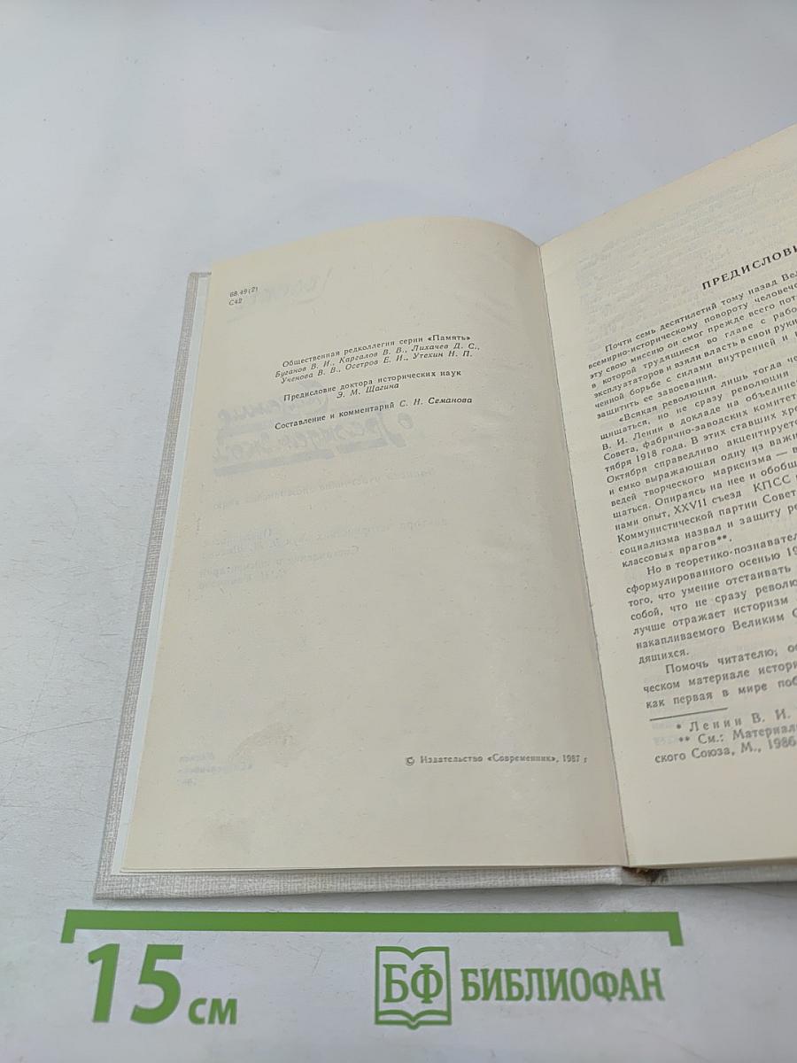 Сказание о Гражданской