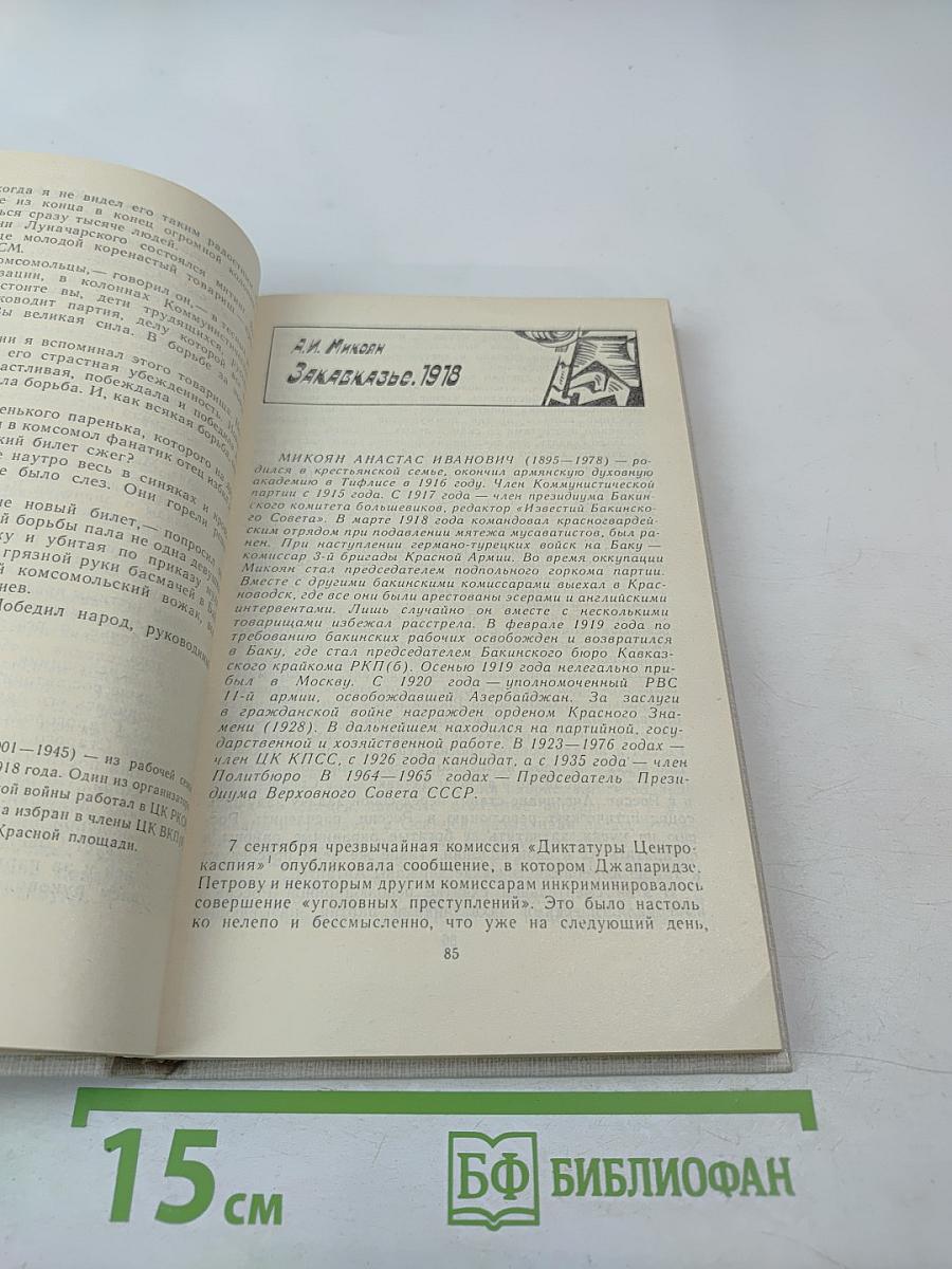 Сказание о Гражданской