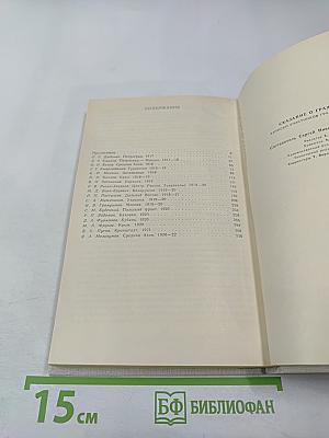 Сказание о Гражданской