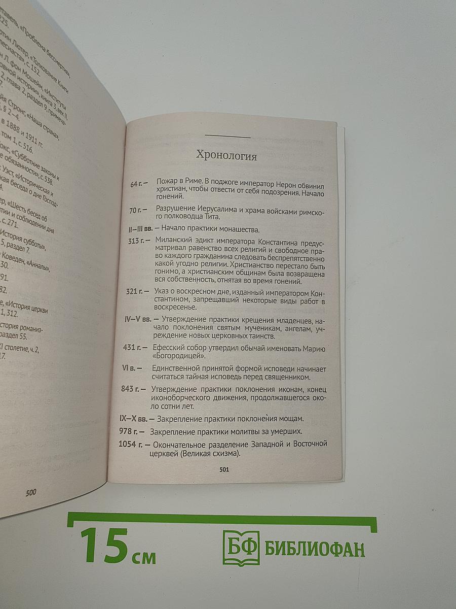 Великая борьба и величайшая надежда