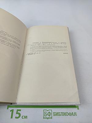 Сказание о Гражданской