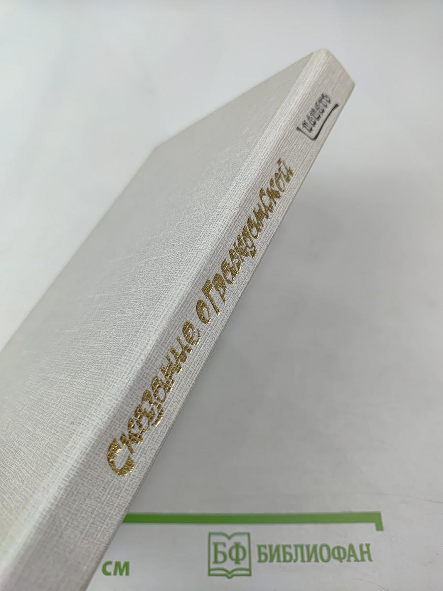 Сказание о Гражданской