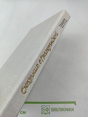 Сказание о Гражданской