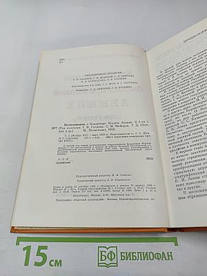 Воспоминания о Владимире Ильиче Ленине. Том третий