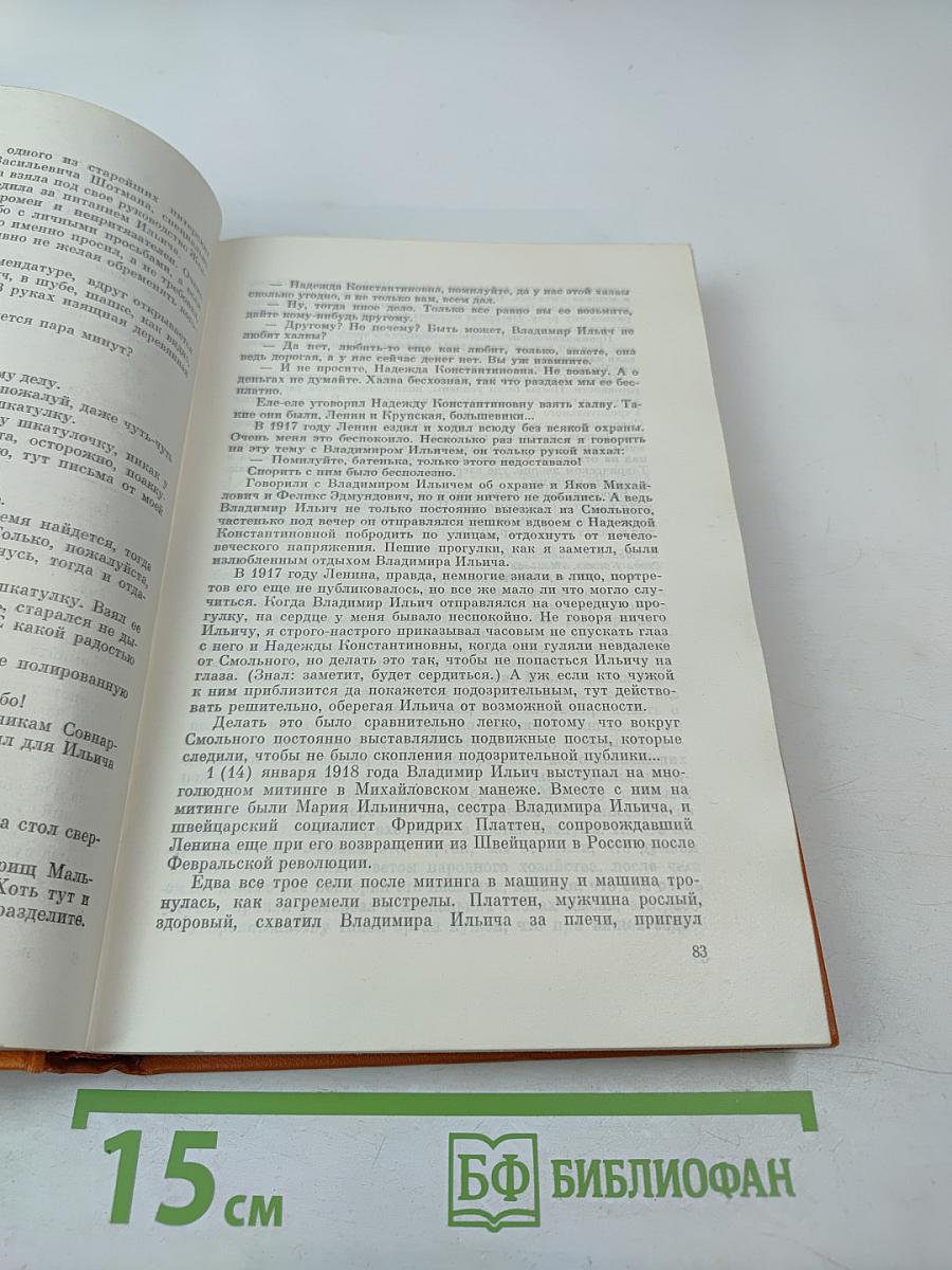 Воспоминания о Владимире Ильиче Ленине. Том третий