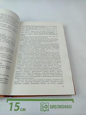 Воспоминания о Владимире Ильиче Ленине. Том третий