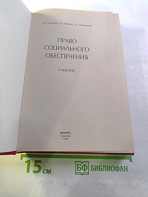 Право социального обеспечения. учебник