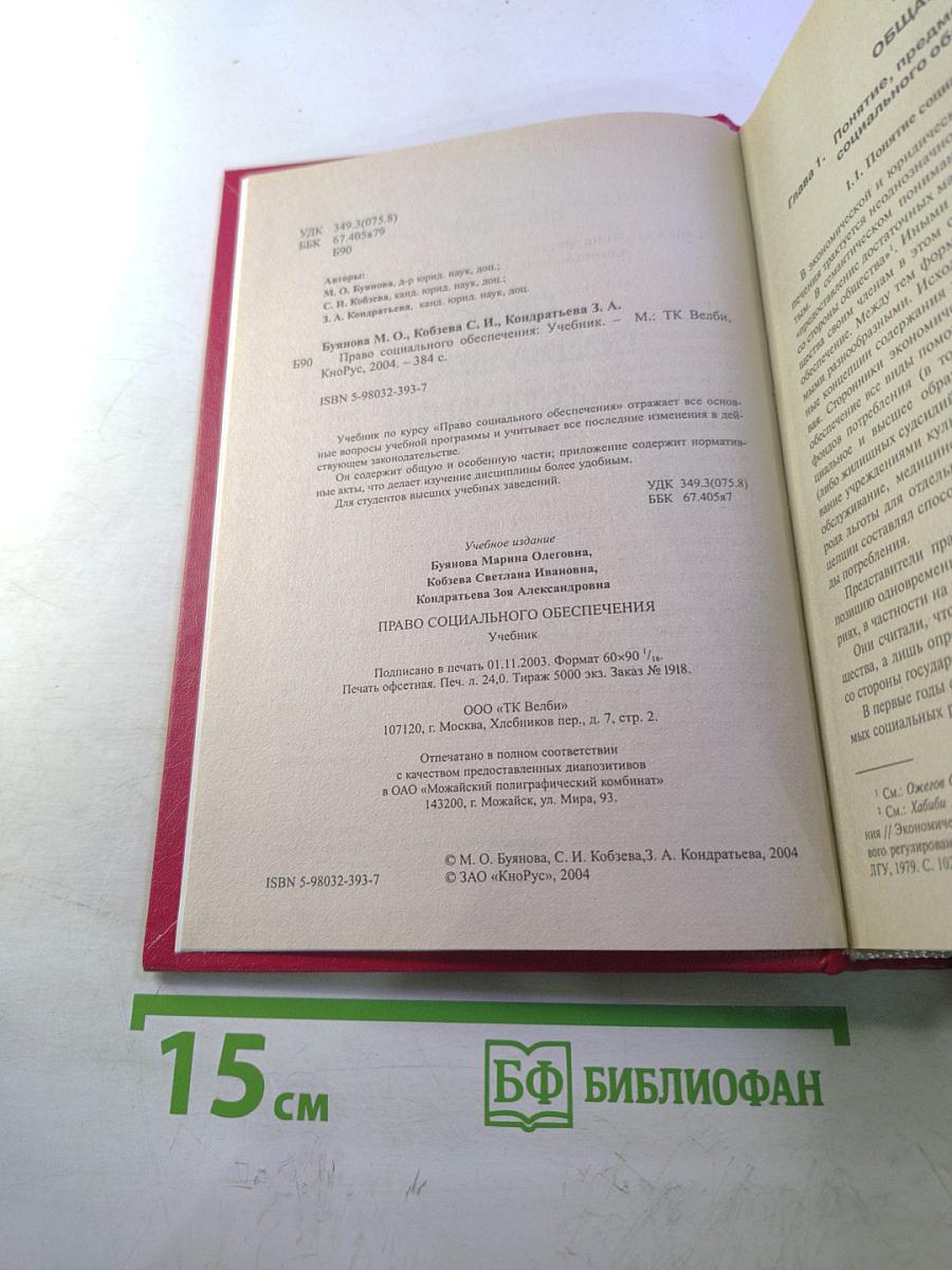 Право социального обеспечения. учебник