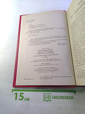 Право социального обеспечения. учебник