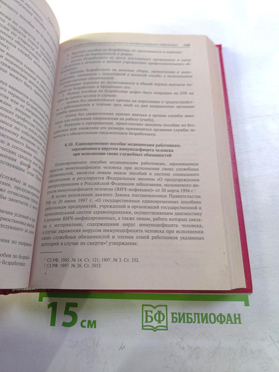 Право социального обеспечения. учебник