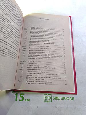 Право социального обеспечения. учебник