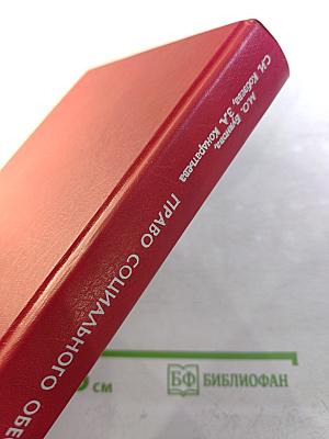 Право социального обеспечения. учебник