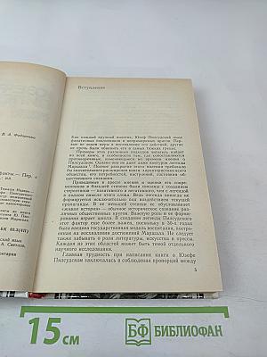 Юзеф Пилсудский: Легенды и факты