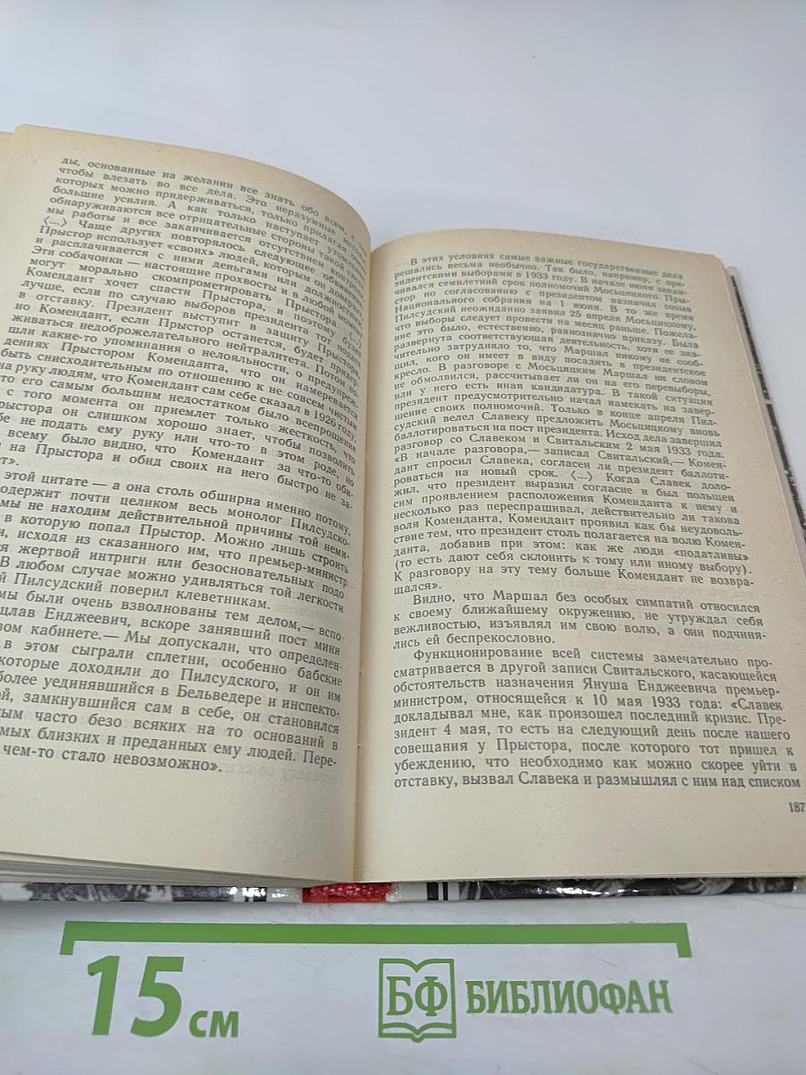 Юзеф Пилсудский: Легенды и факты