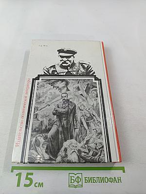 Юзеф Пилсудский: Легенды и факты