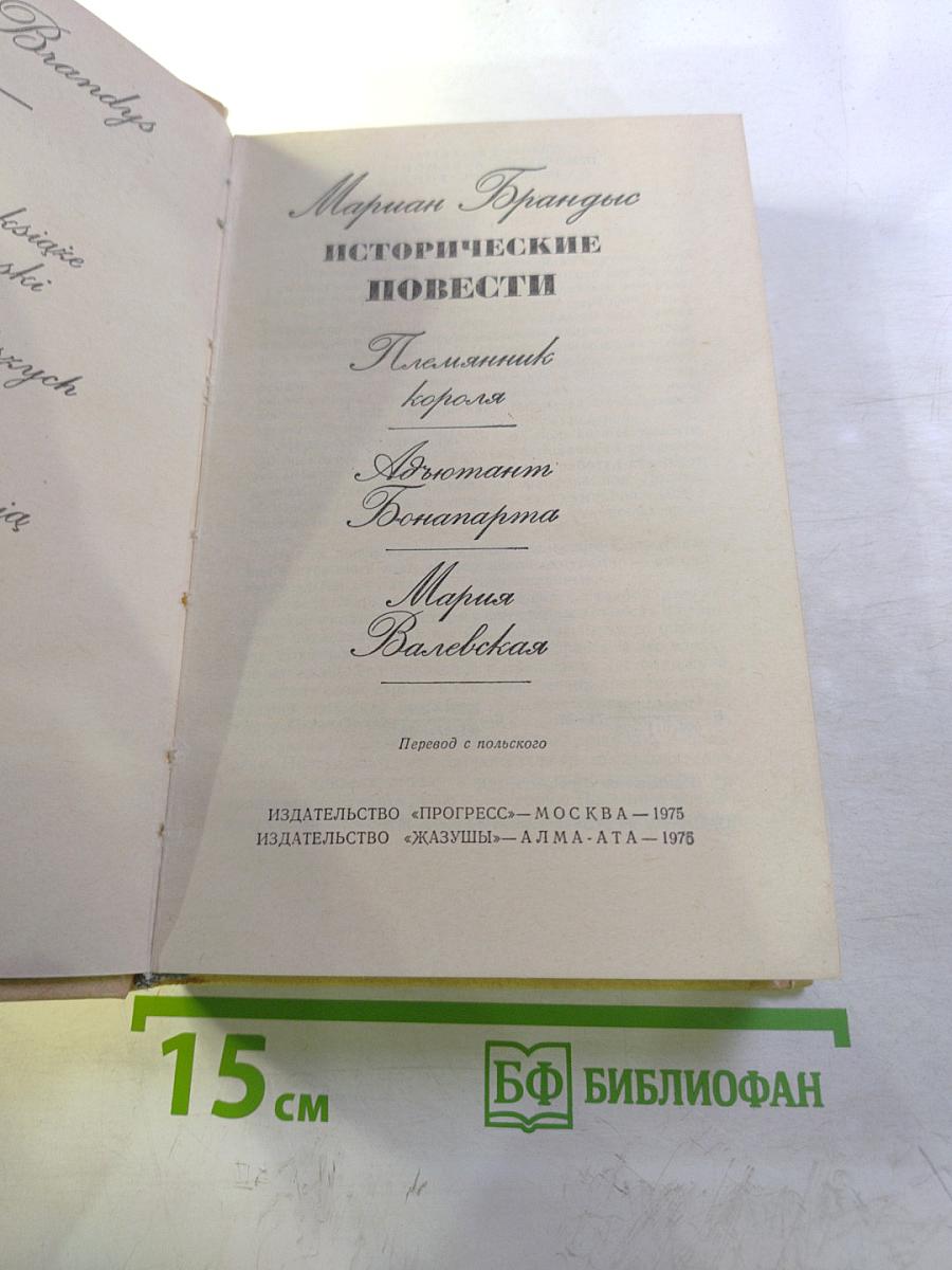 Исторические повести