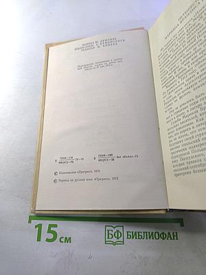 Исторические повести