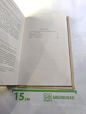 Исторические повести