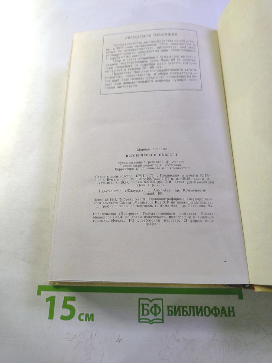 Исторические повести