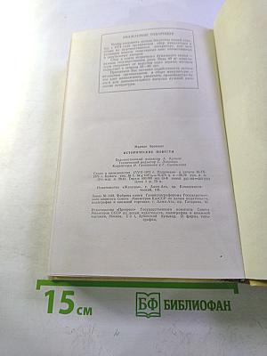 Исторические повести