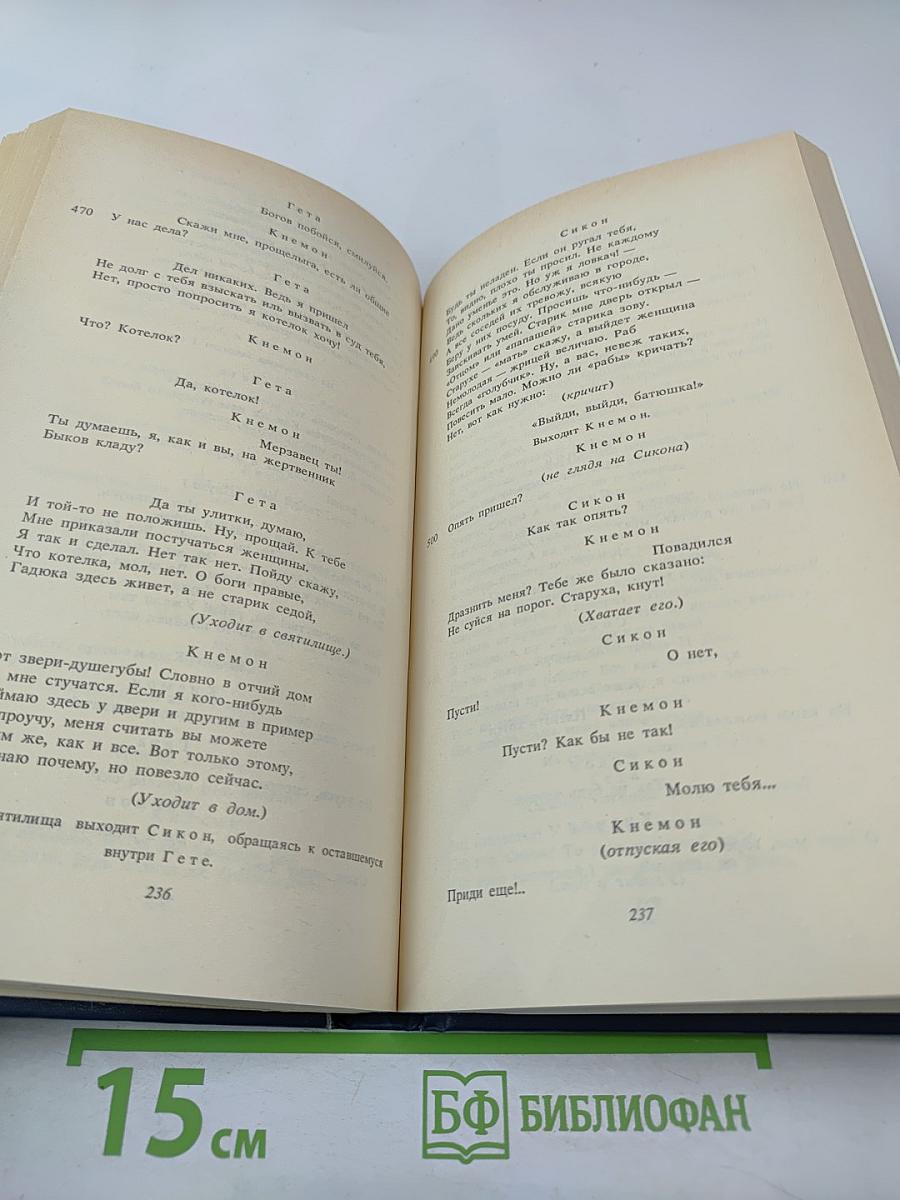 Античная литература. Греция. Антология. Часть II