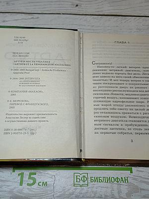 Артур и месть Урдалака