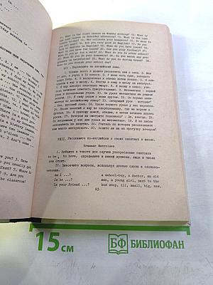 Учебно-методическое пособие по английскому языку